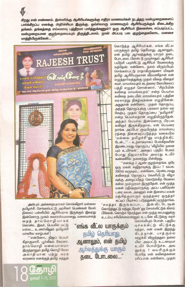 Rajeesh Trust